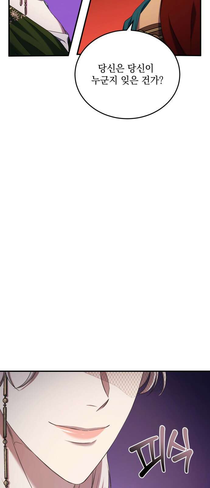 황후를 훔친 이는 누구인가 38화 42