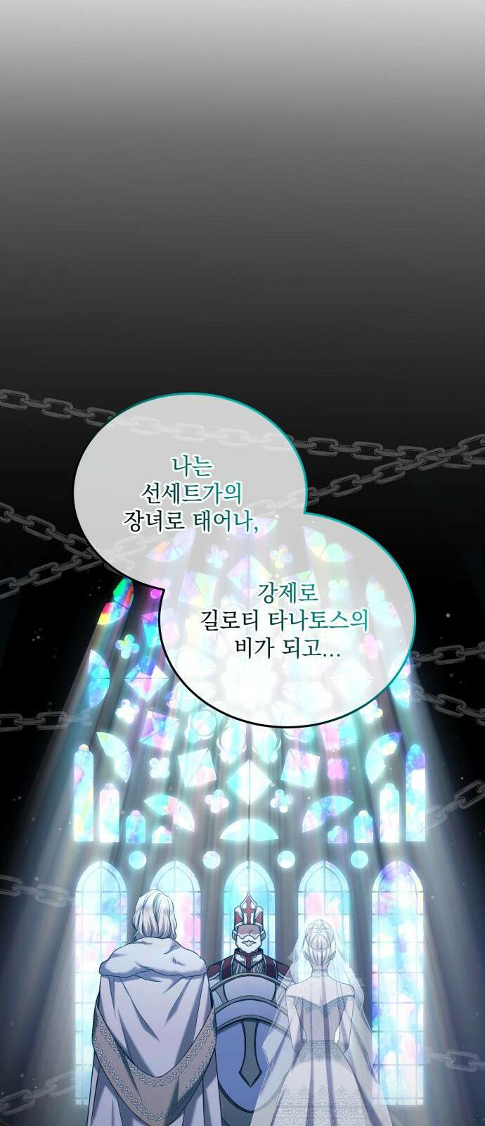 황후를 훔친 이는 누구인가 38화 44