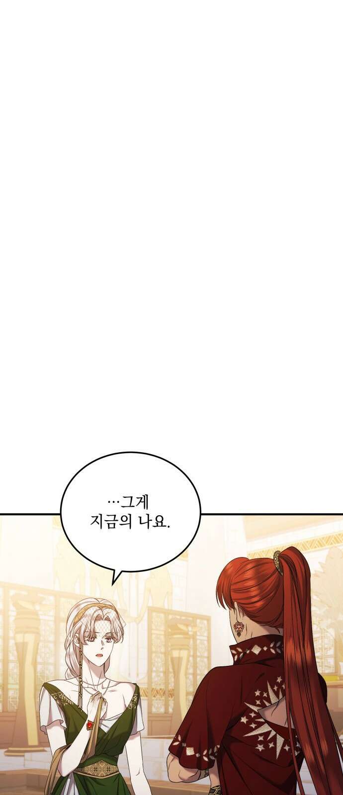 황후를 훔친 이는 누구인가 38화 49