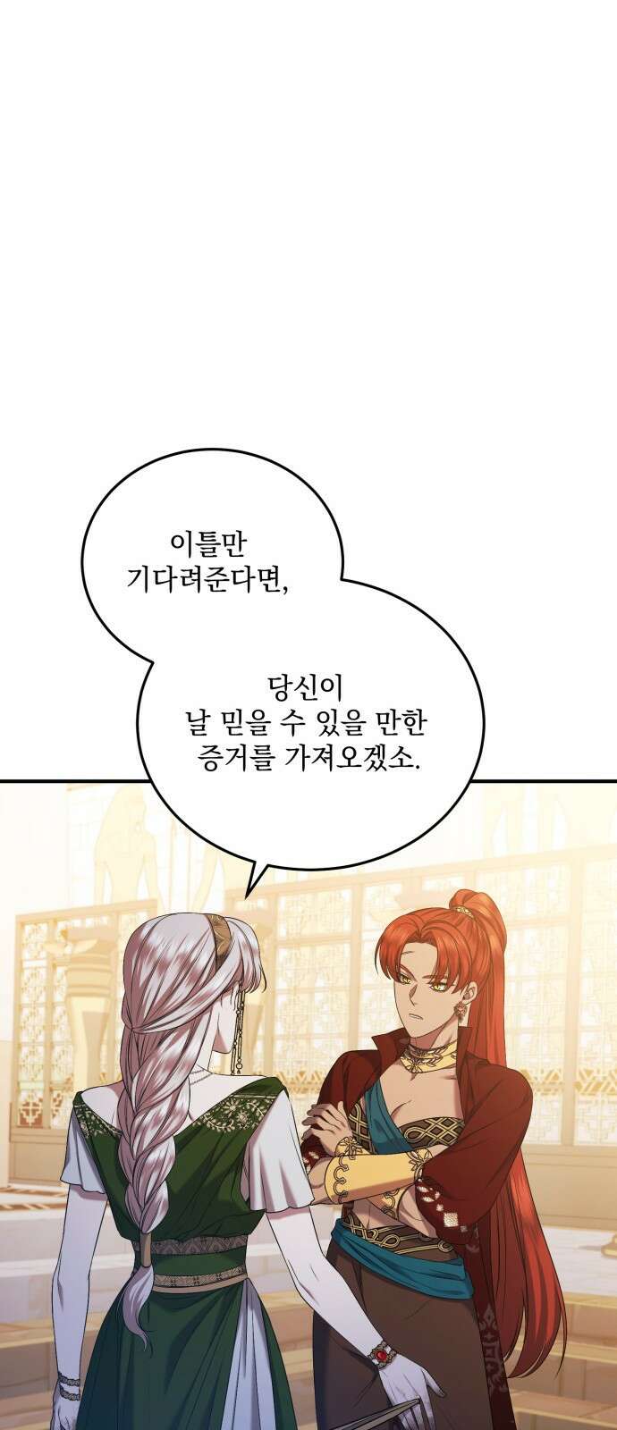 황후를 훔친 이는 누구인가 38화 52