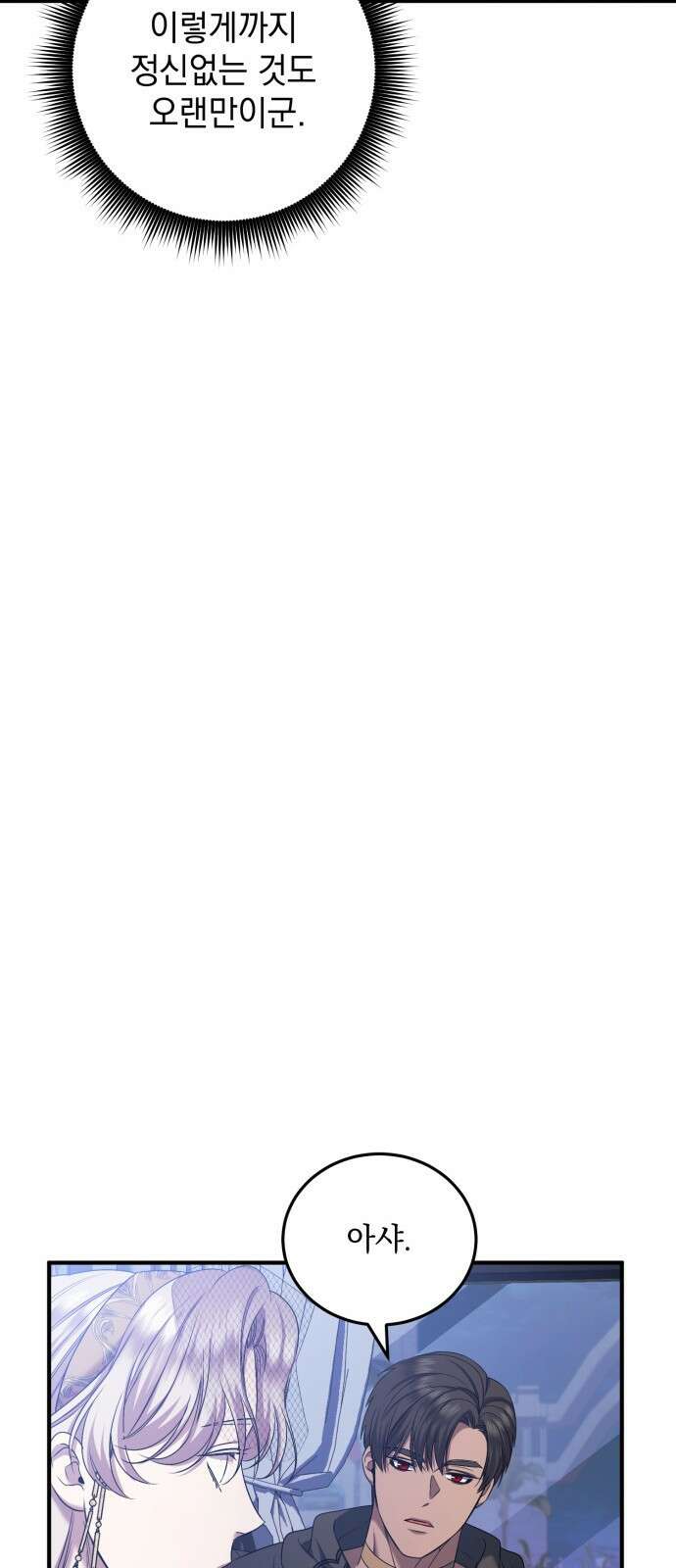 황후를 훔친 이는 누구인가 38화 60