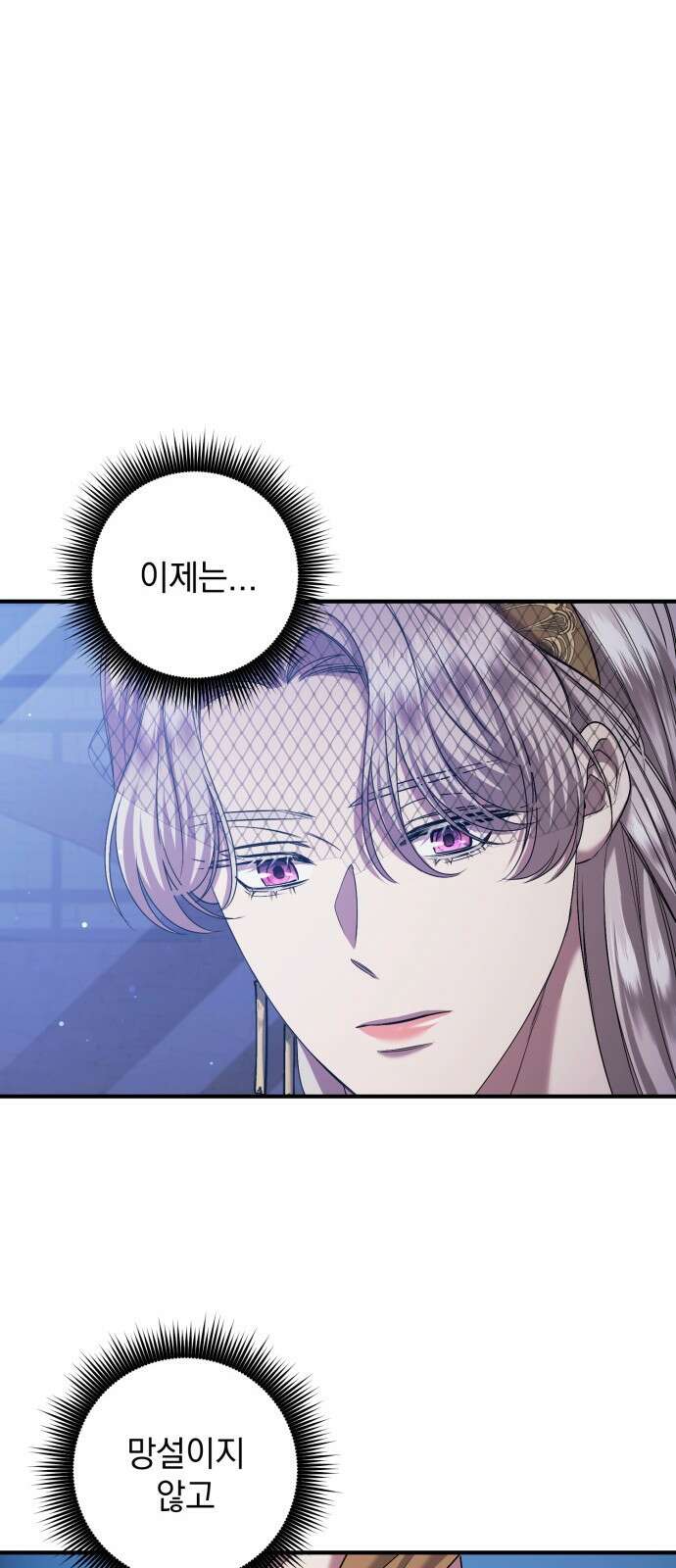 황후를 훔친 이는 누구인가 38화 63