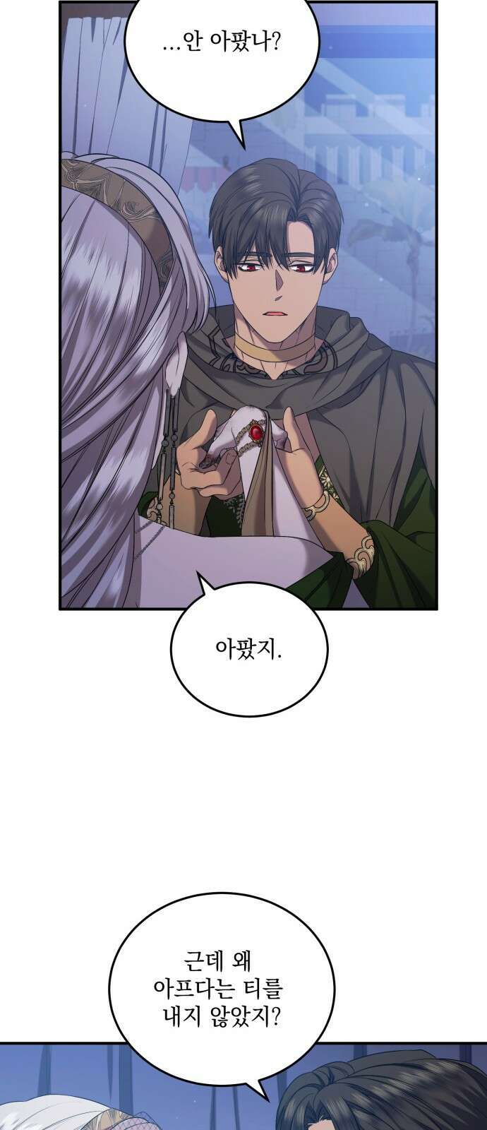 황후를 훔친 이는 누구인가 38화 65