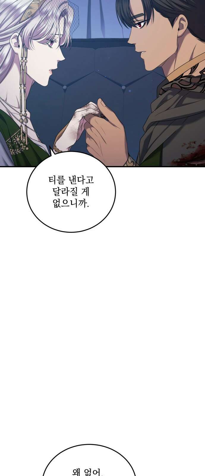 황후를 훔친 이는 누구인가 38화 66