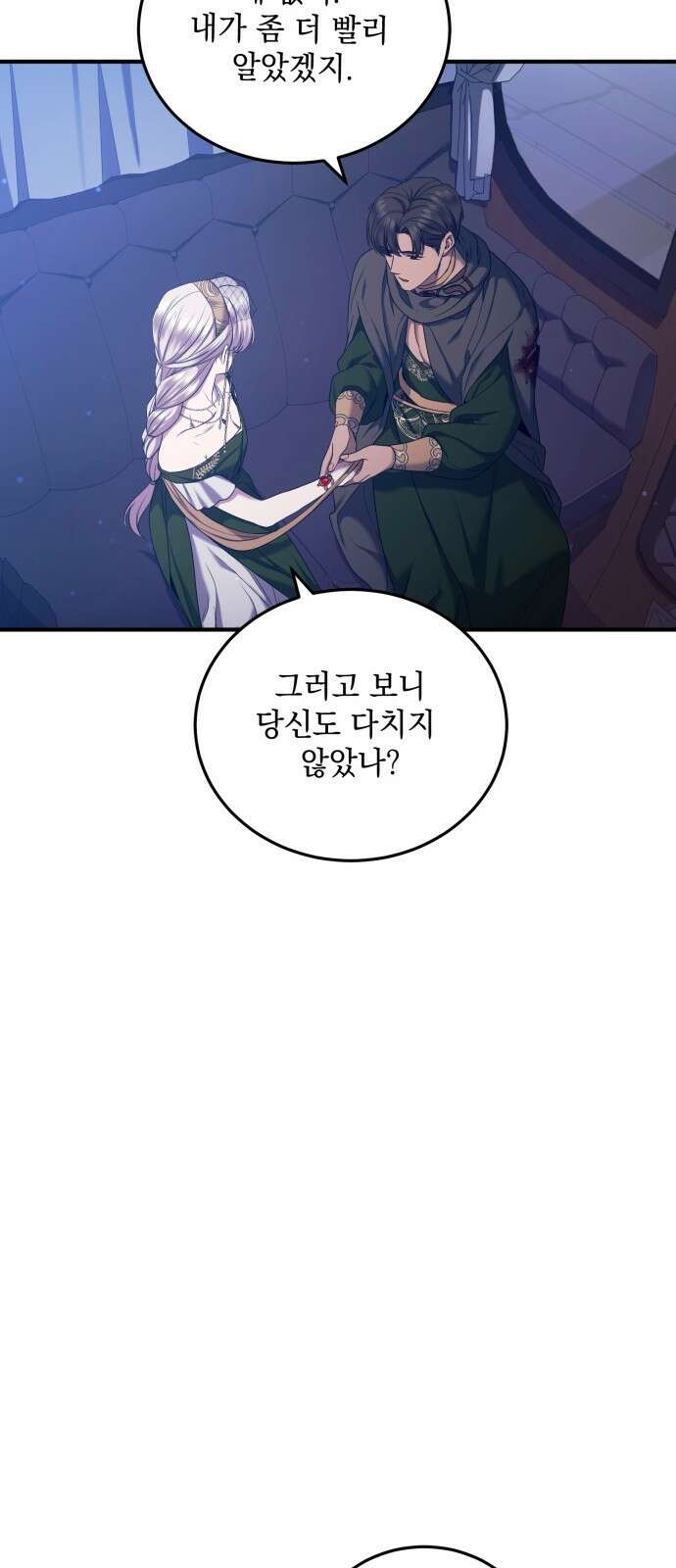 황후를 훔친 이는 누구인가 38화 67