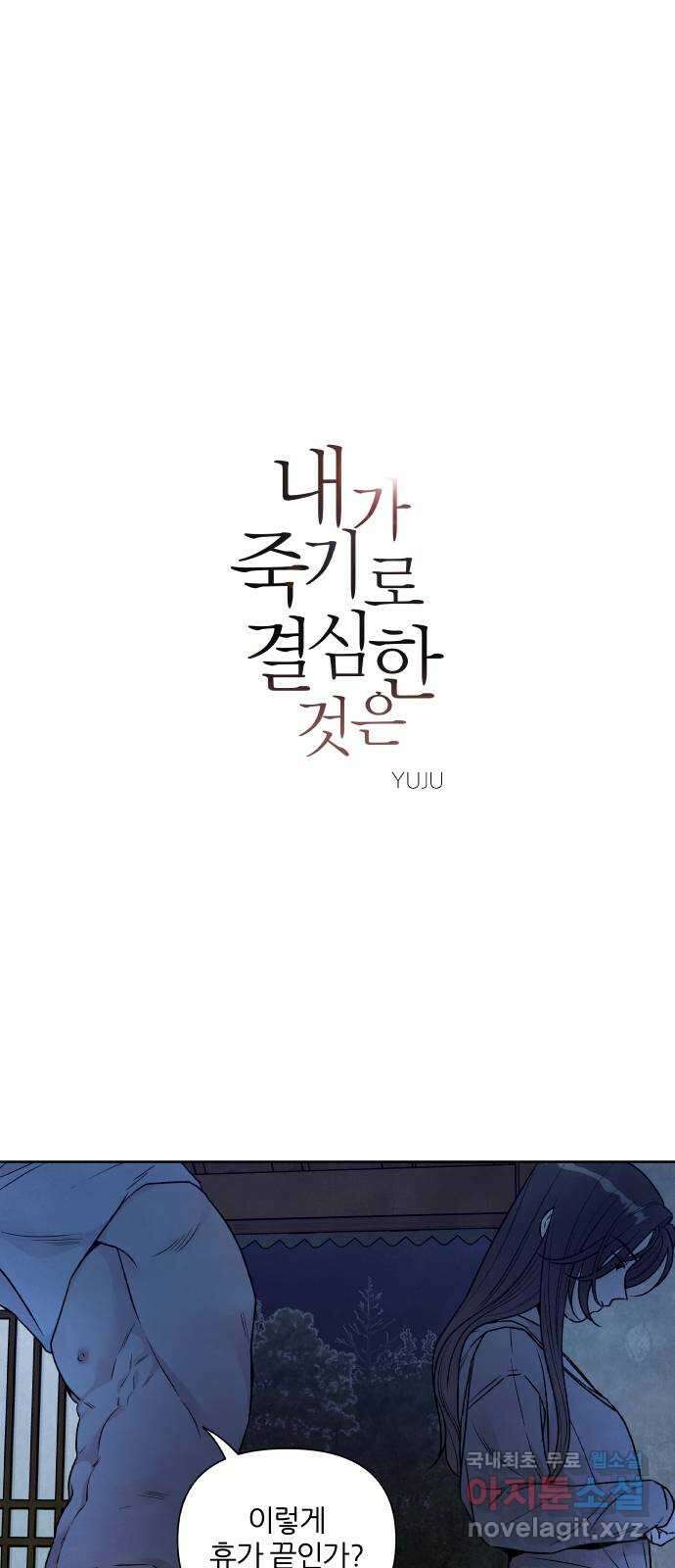 내가 죽기로 결심한 것은 93화 1