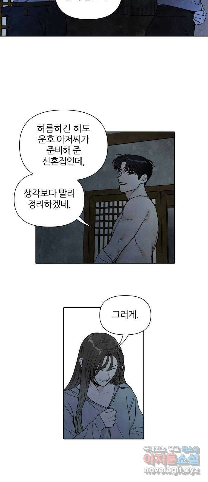 내가 죽기로 결심한 것은 93화 2
