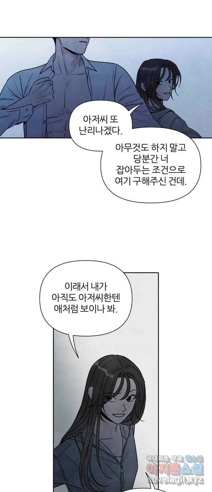 내가 죽기로 결심한 것은 93화 3