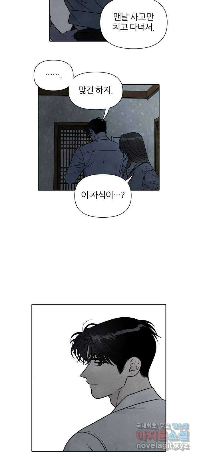 내가 죽기로 결심한 것은 93화 4