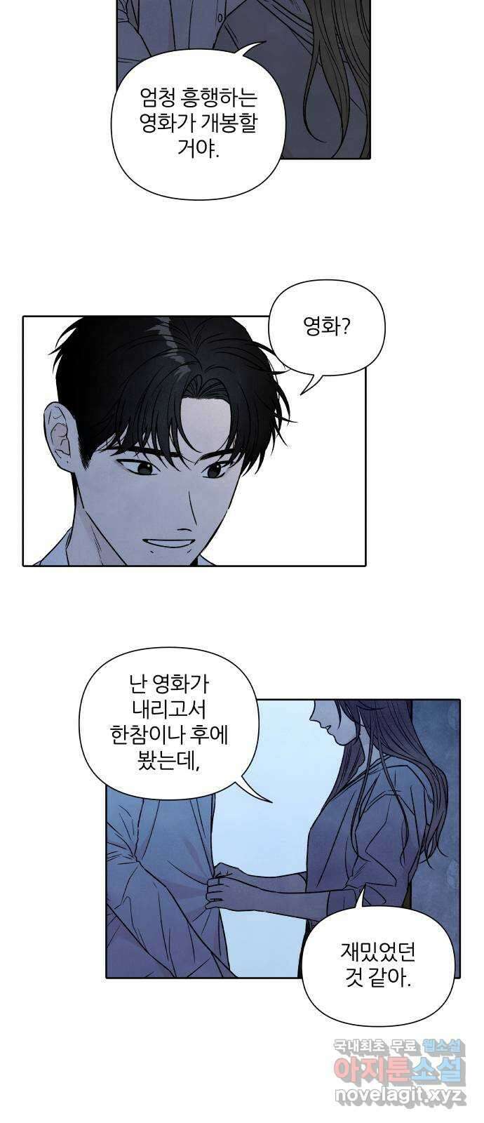 내가 죽기로 결심한 것은 93화 12