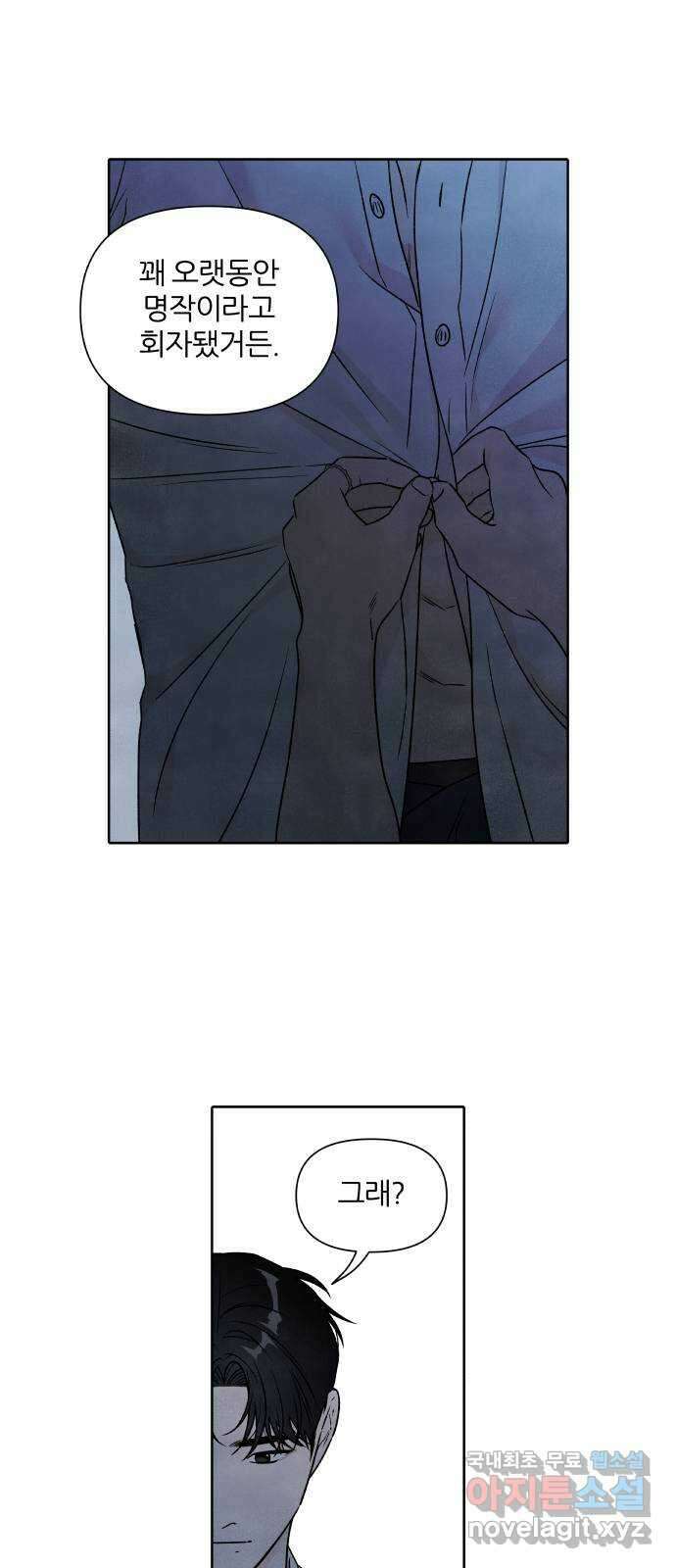 내가 죽기로 결심한 것은 93화 13