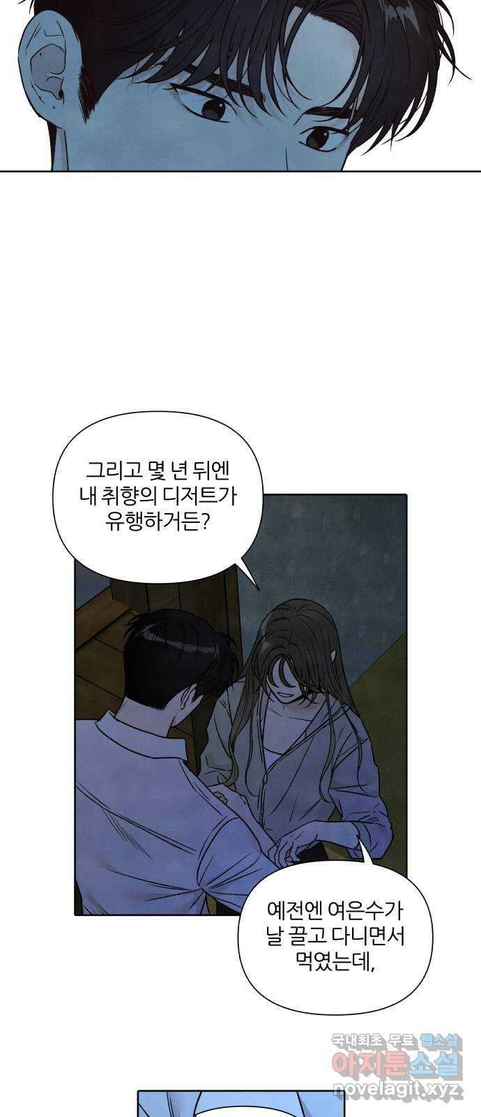 내가 죽기로 결심한 것은 93화 15
