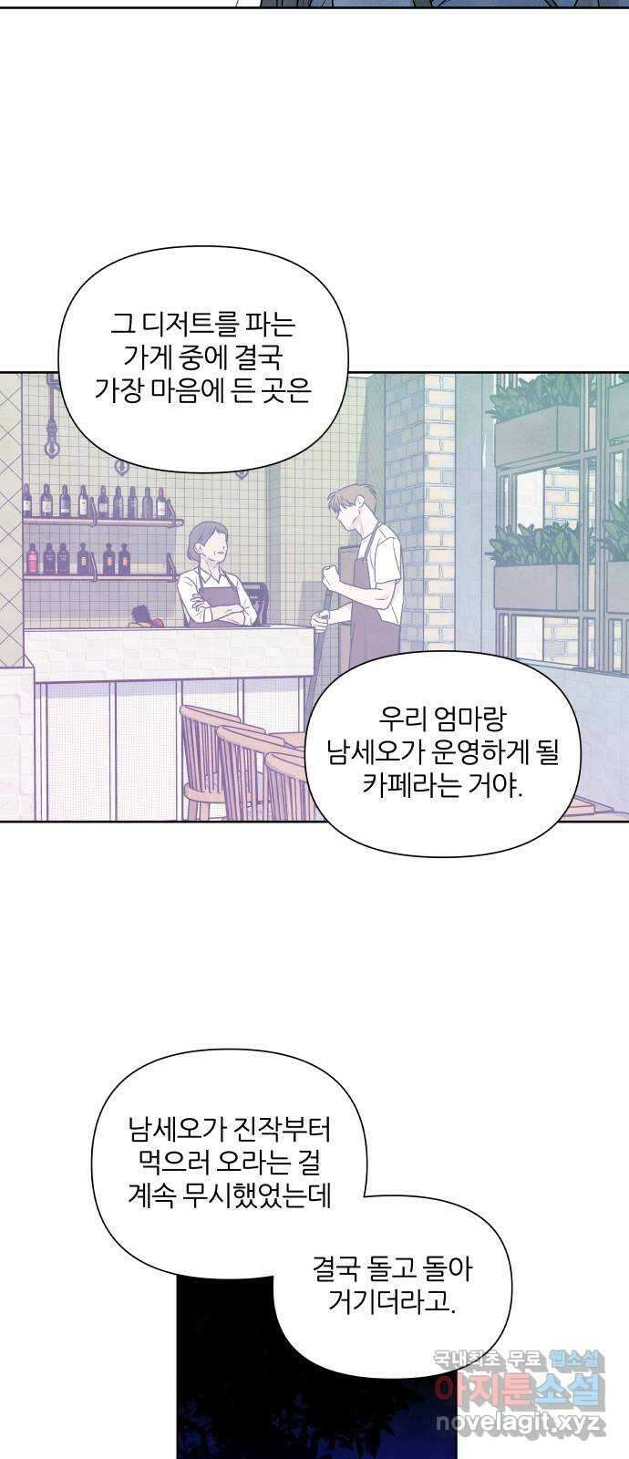 내가 죽기로 결심한 것은 93화 17