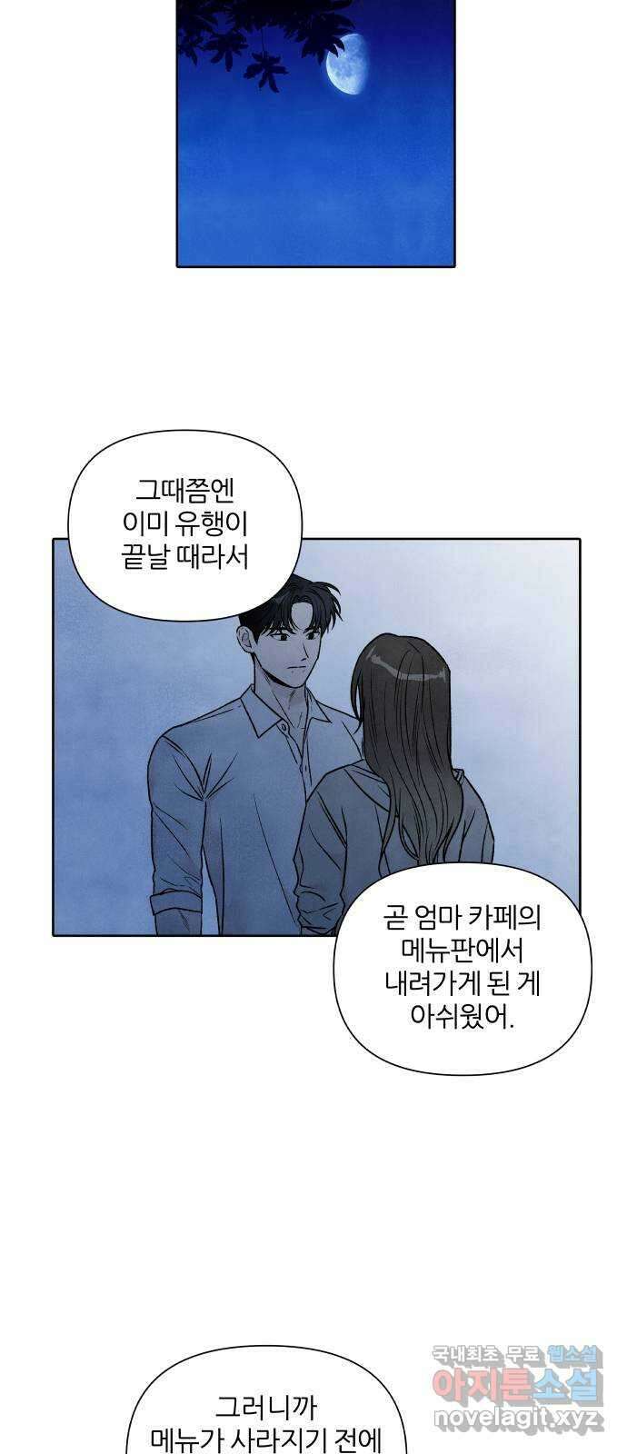 내가 죽기로 결심한 것은 93화 18