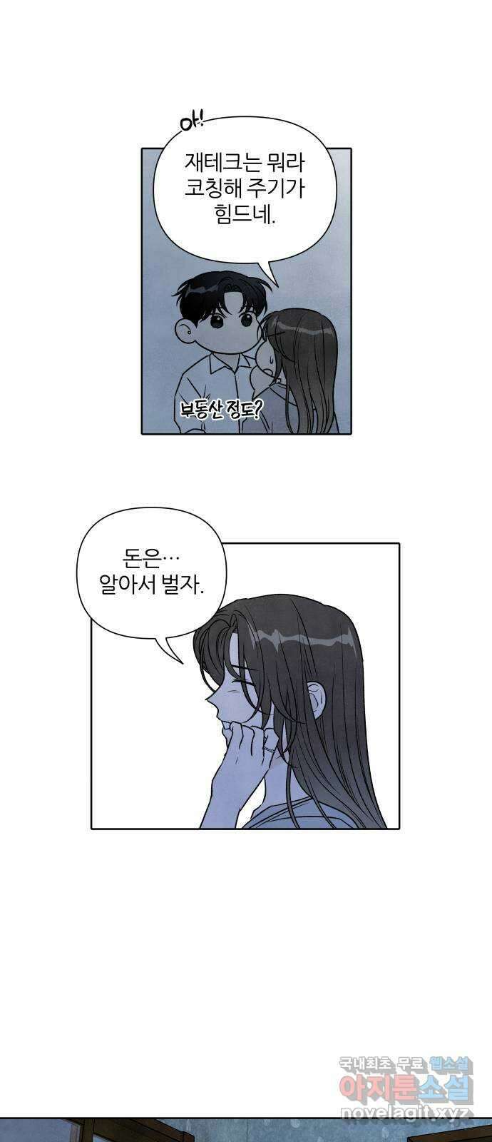 내가 죽기로 결심한 것은 93화 20