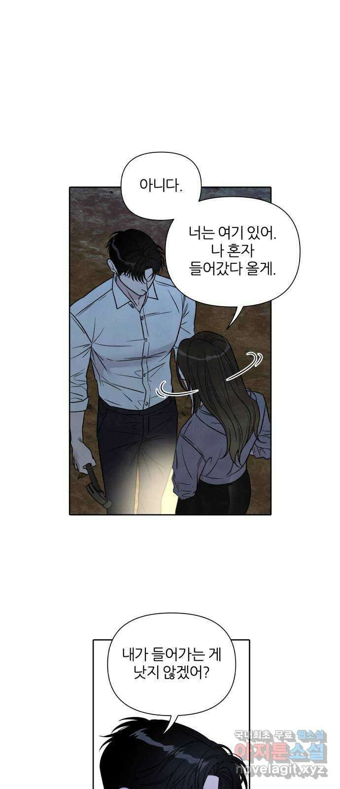내가 죽기로 결심한 것은 93화 38