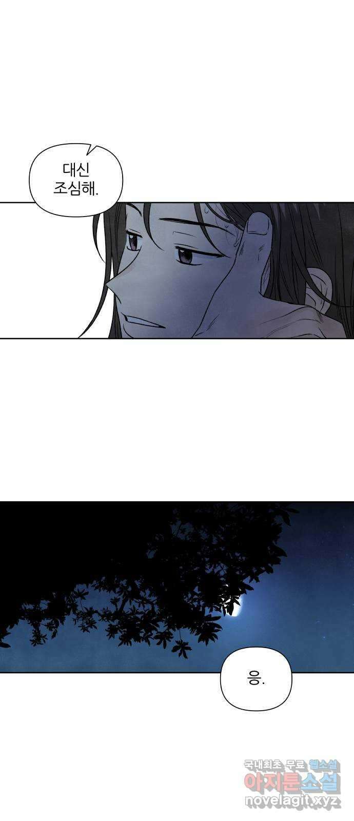 내가 죽기로 결심한 것은 93화 41