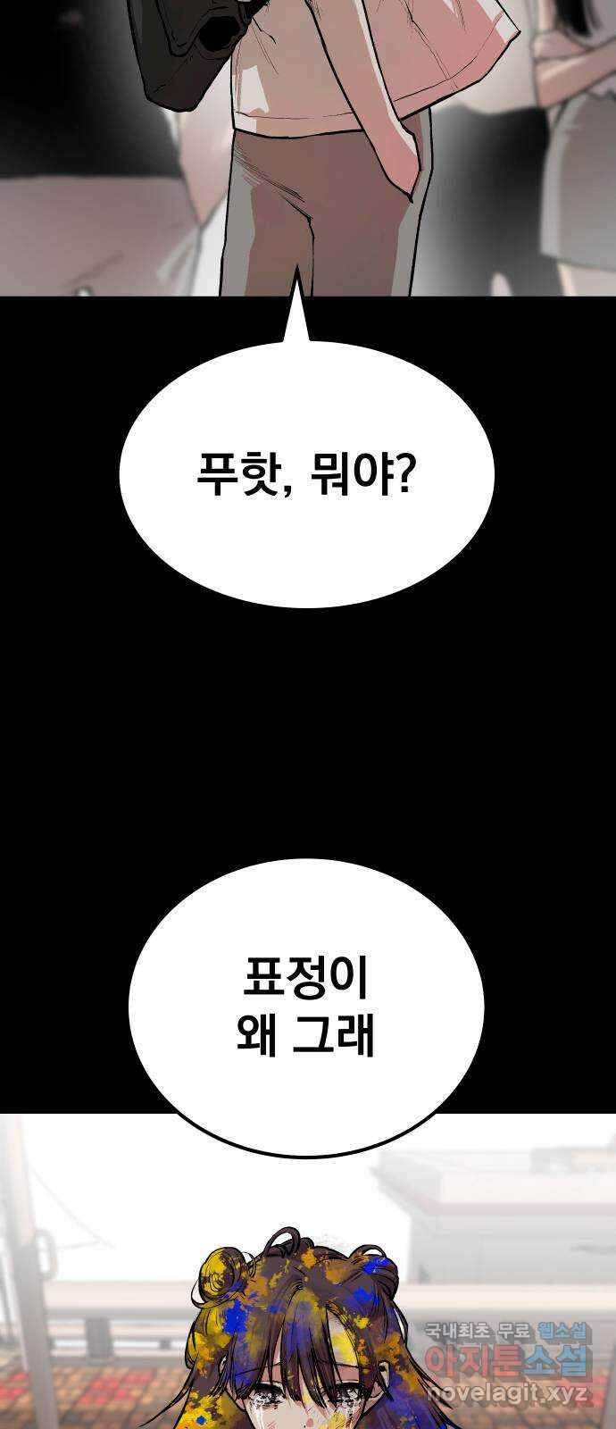 좀간 70화 4