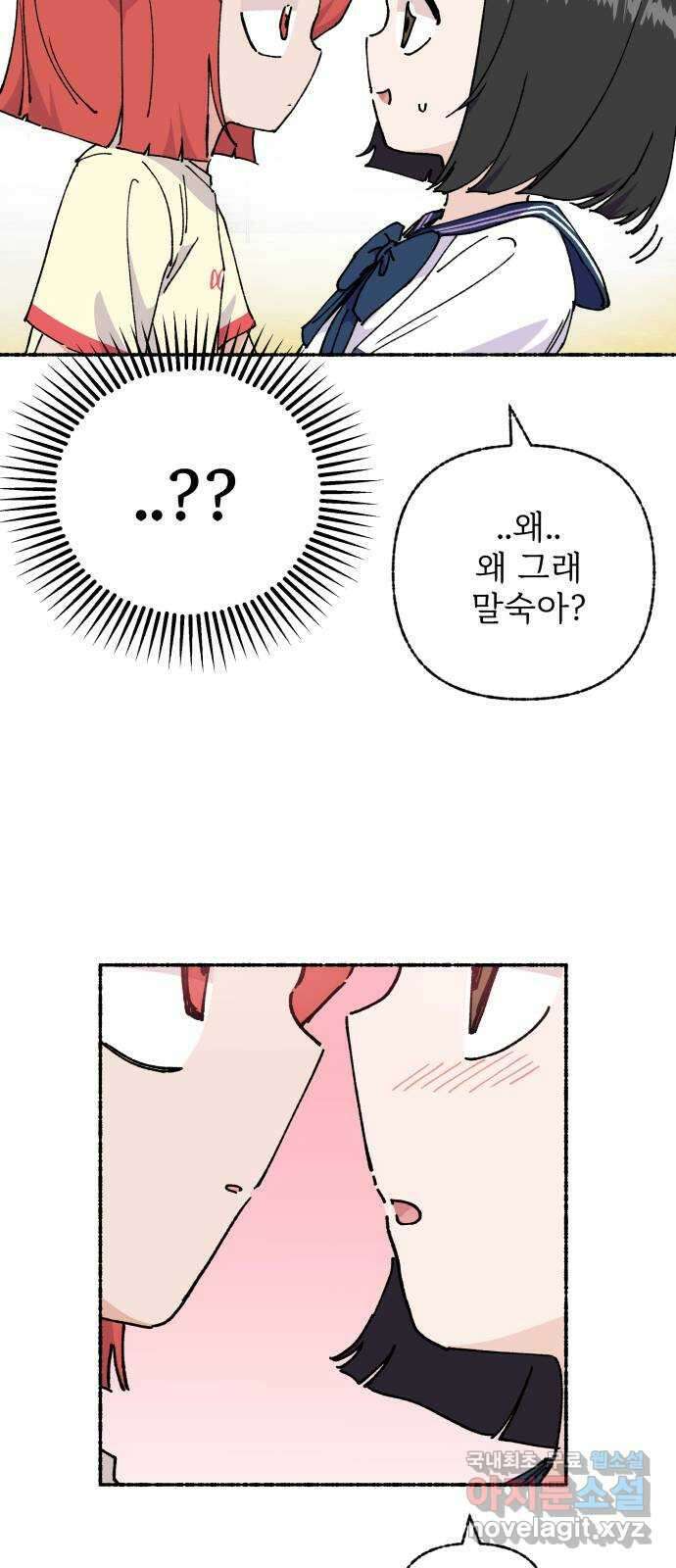 말숙이를 부탁해 30화 바다야 부탁해: 비밀기지 2