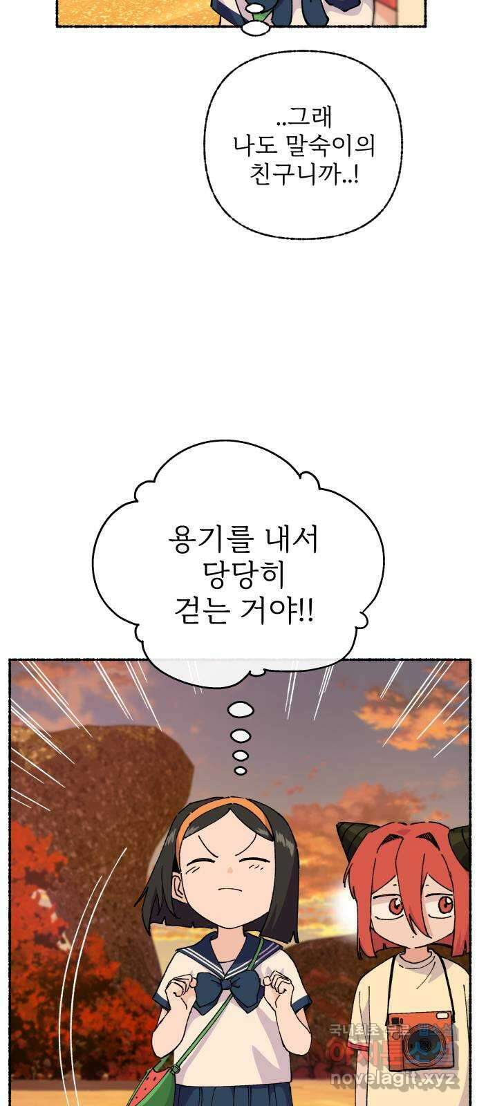 말숙이를 부탁해 30화 바다야 부탁해: 비밀기지 11