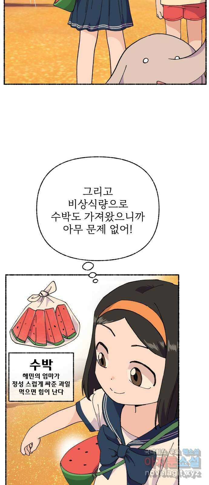말숙이를 부탁해 30화 바다야 부탁해: 비밀기지 12