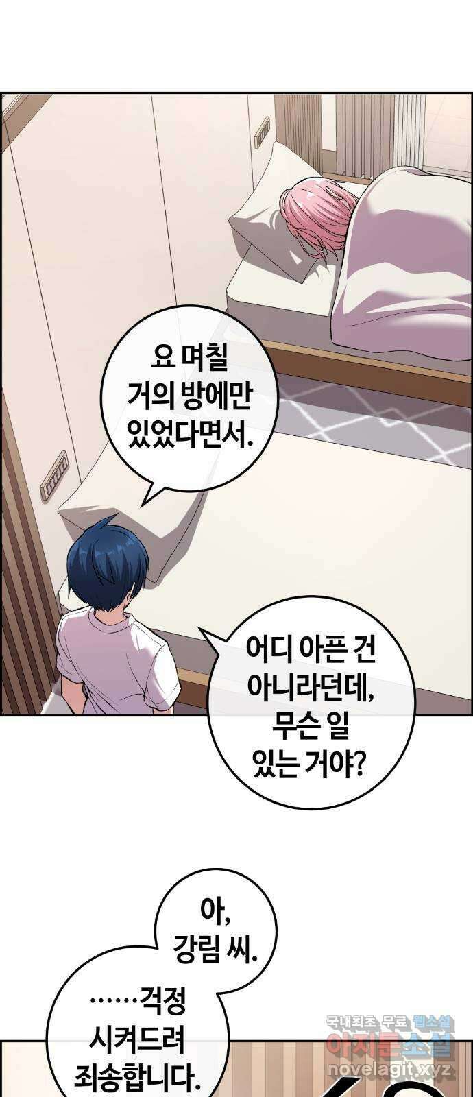 수요웹툰의 나강림 128화 : 망설임의 이유 4