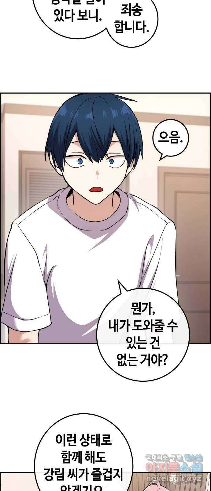 수요웹툰의 나강림 128화 : 망설임의 이유 7