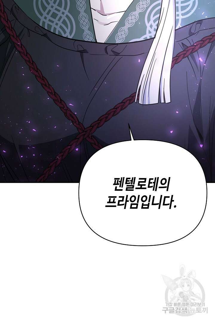 불멸자의 마지막 정리 38화 8