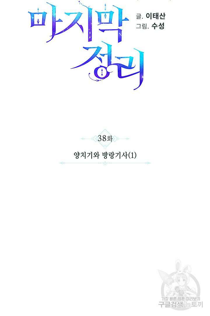 불멸자의 마지막 정리 38화 10