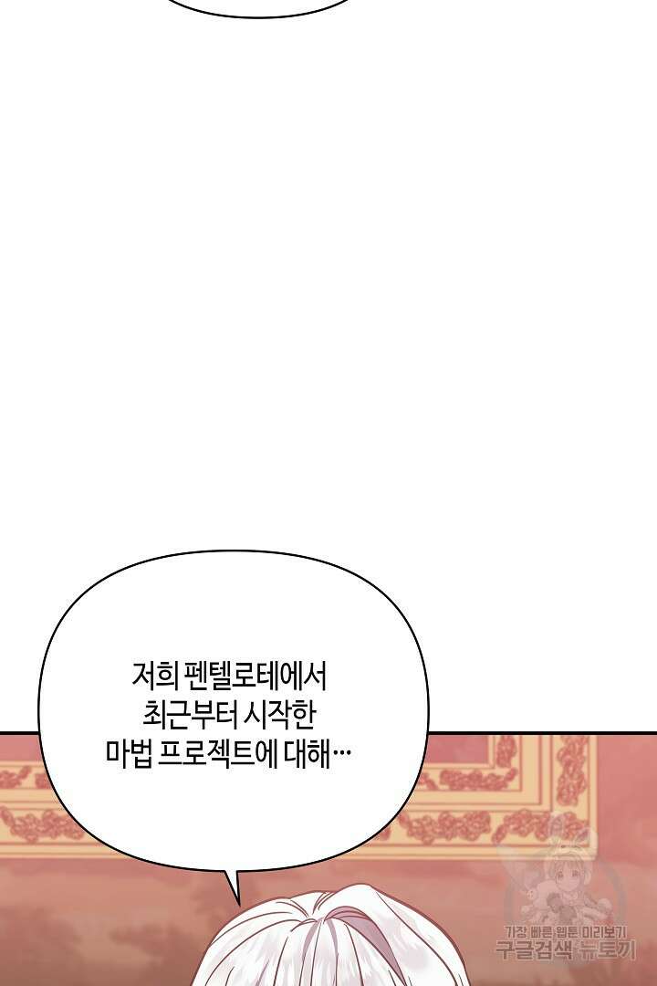 불멸자의 마지막 정리 38화 20