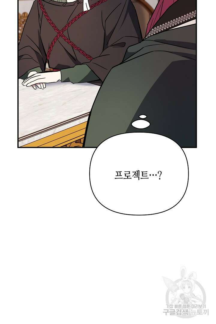 불멸자의 마지막 정리 38화 24
