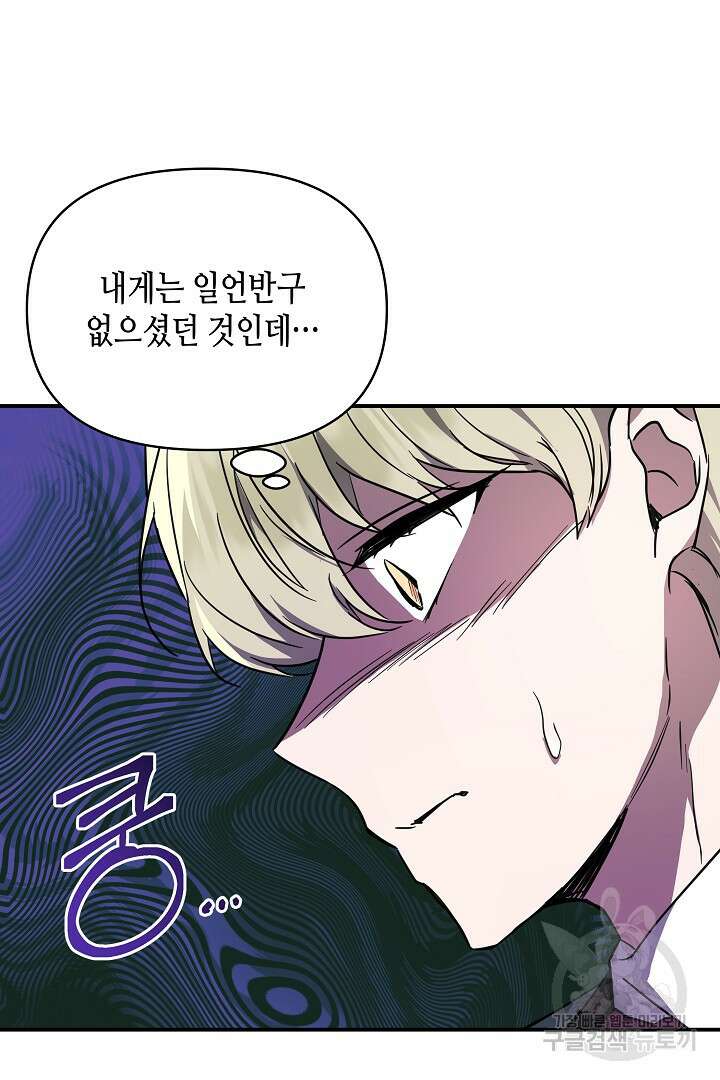 불멸자의 마지막 정리 38화 25