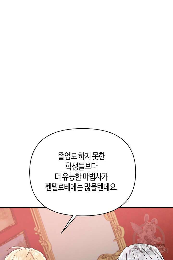 불멸자의 마지막 정리 38화 26