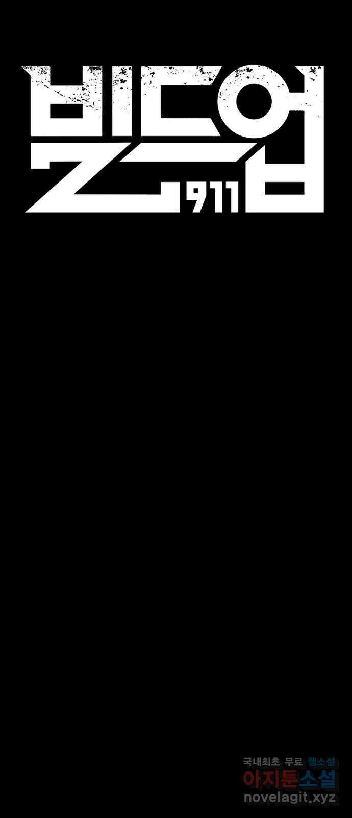 빌드업 145화 3