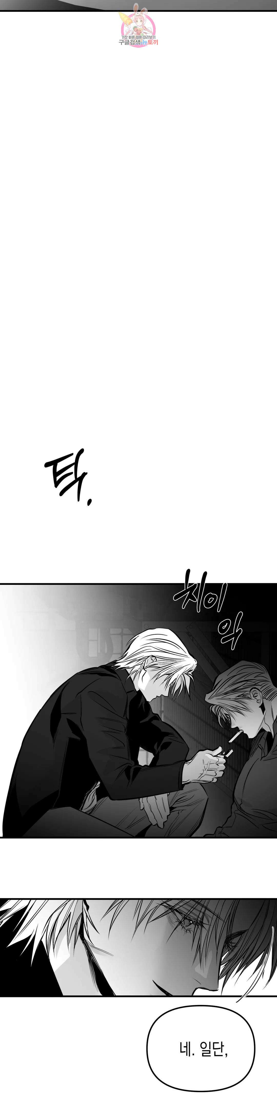 걷지 않는 다리 108화 107화 2