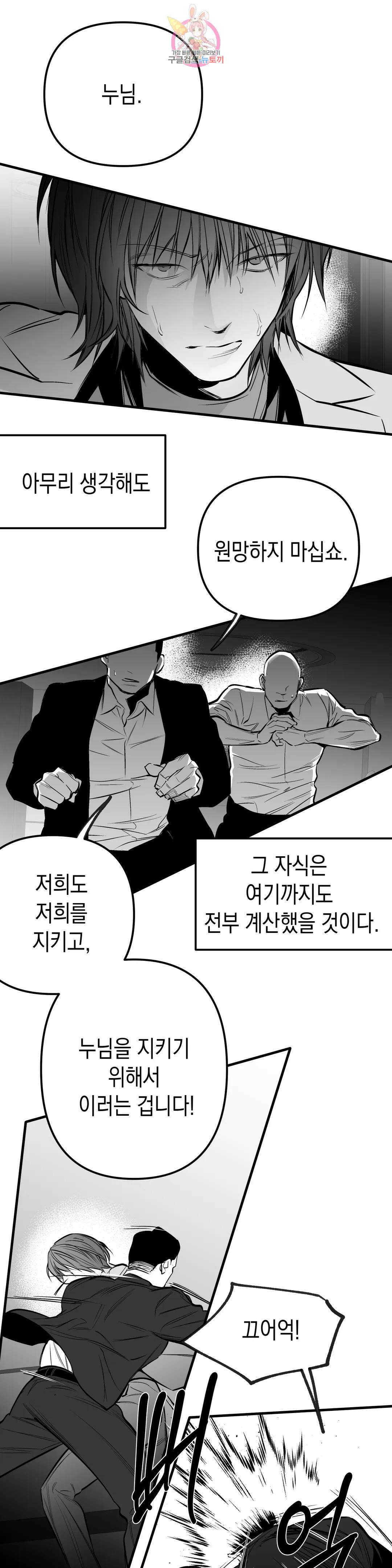 걷지 않는 다리 108화 107화 7