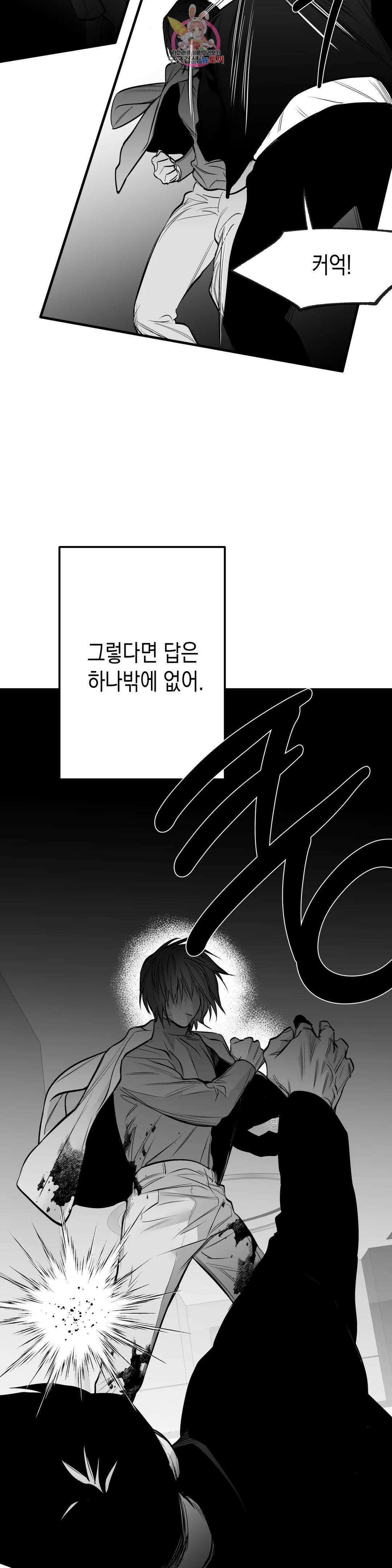 걷지 않는 다리 108화 107화 8