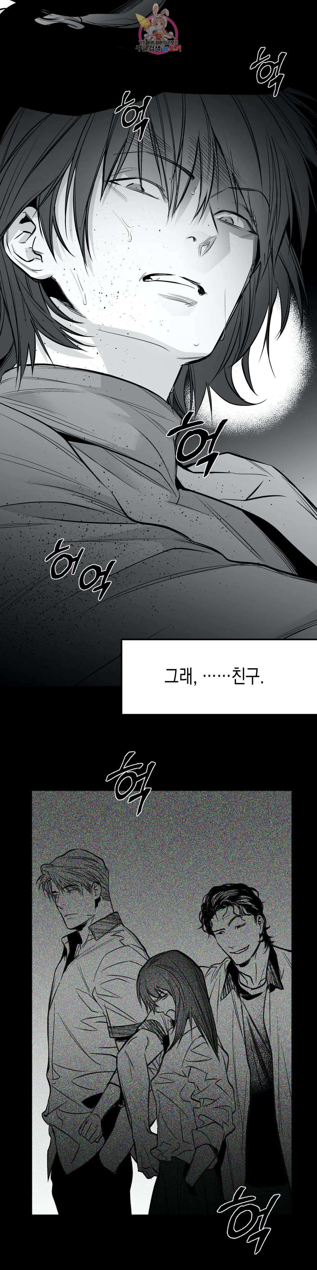 걷지 않는 다리 108화 107화 9