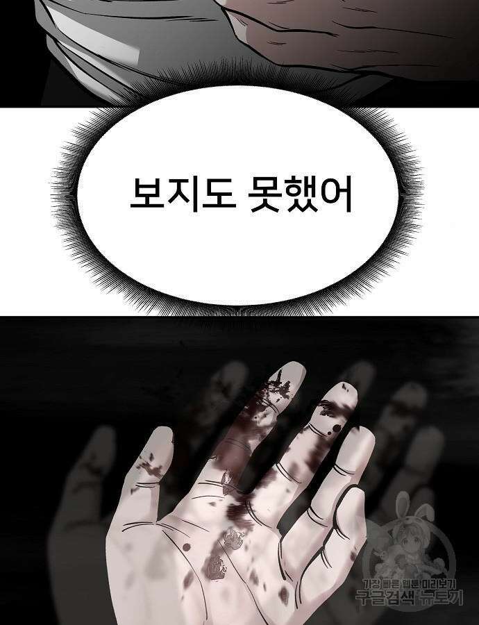 일진담당일진 68화 5