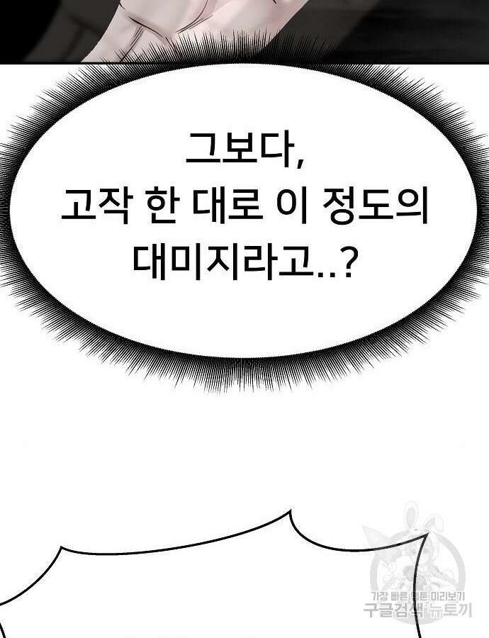 일진담당일진 68화 6