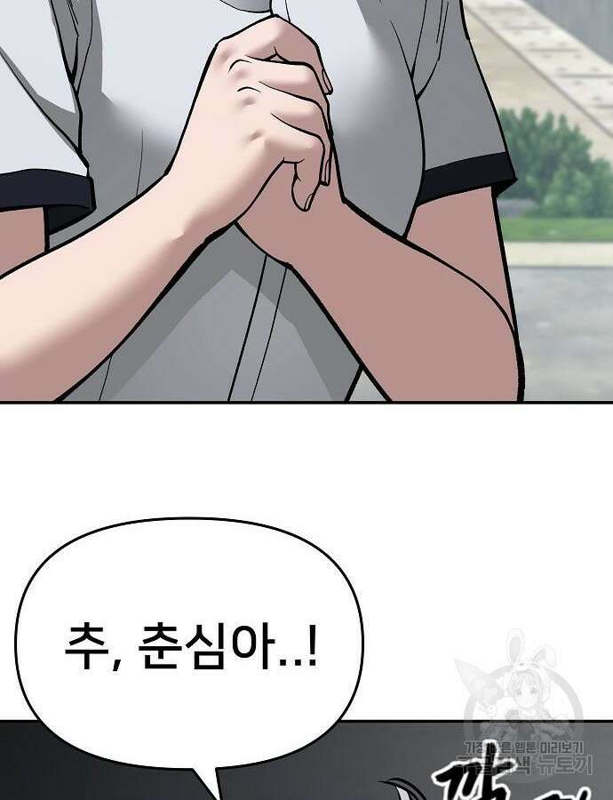 일진담당일진 68화 8