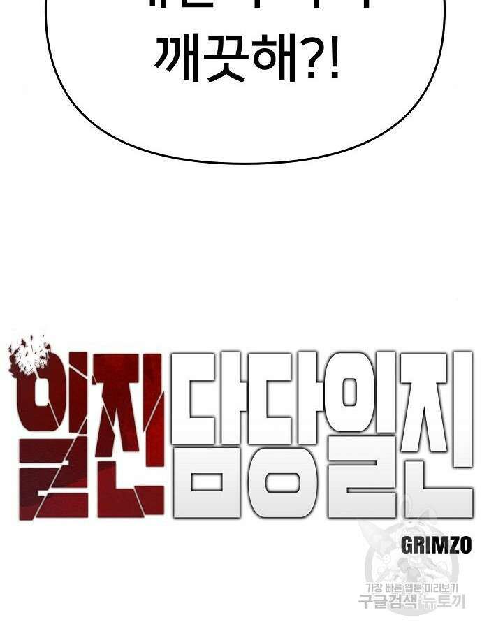 일진담당일진 68화 14