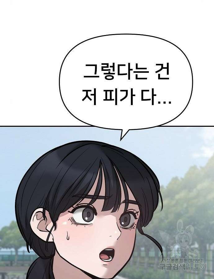일진담당일진 68화 15
