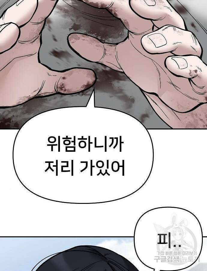 일진담당일진 68화 18