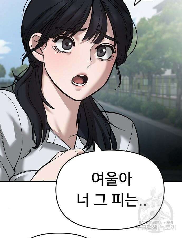 일진담당일진 68화 19