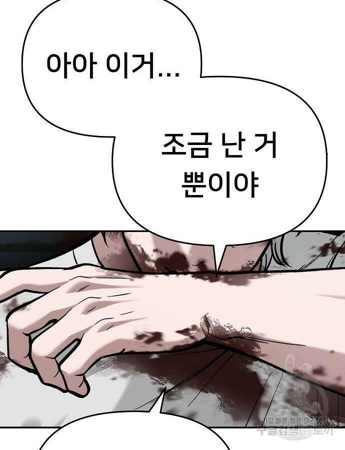 일진담당일진 68화 20