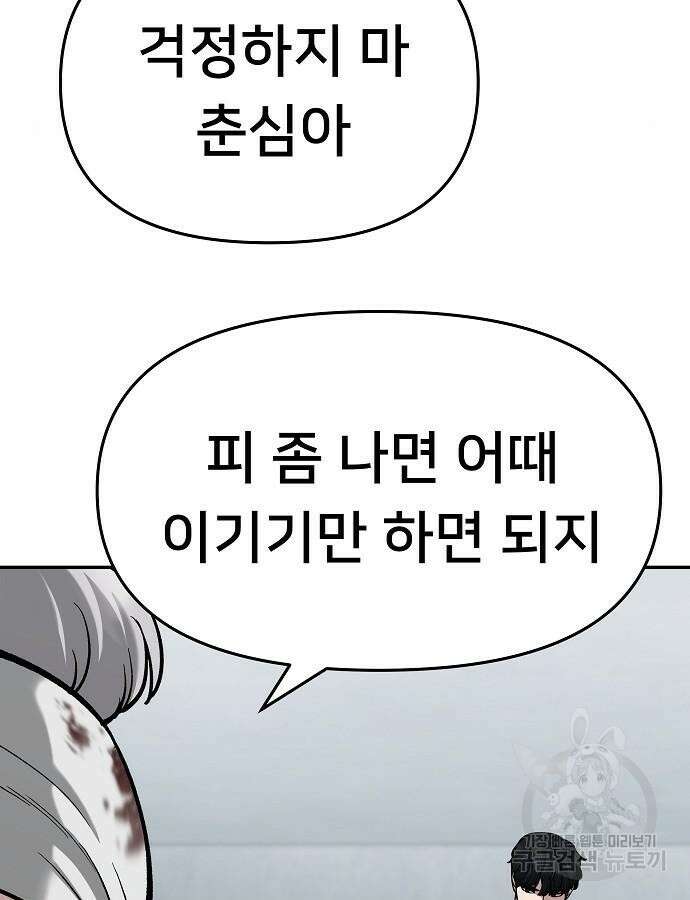 일진담당일진 68화 21