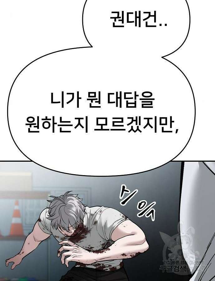일진담당일진 68화 23