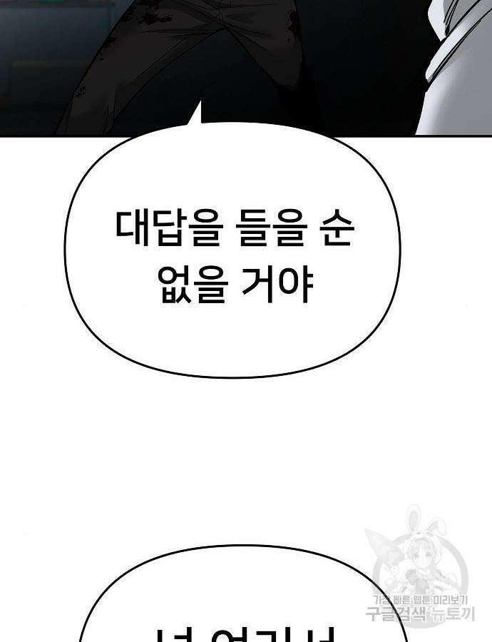 일진담당일진 68화 24