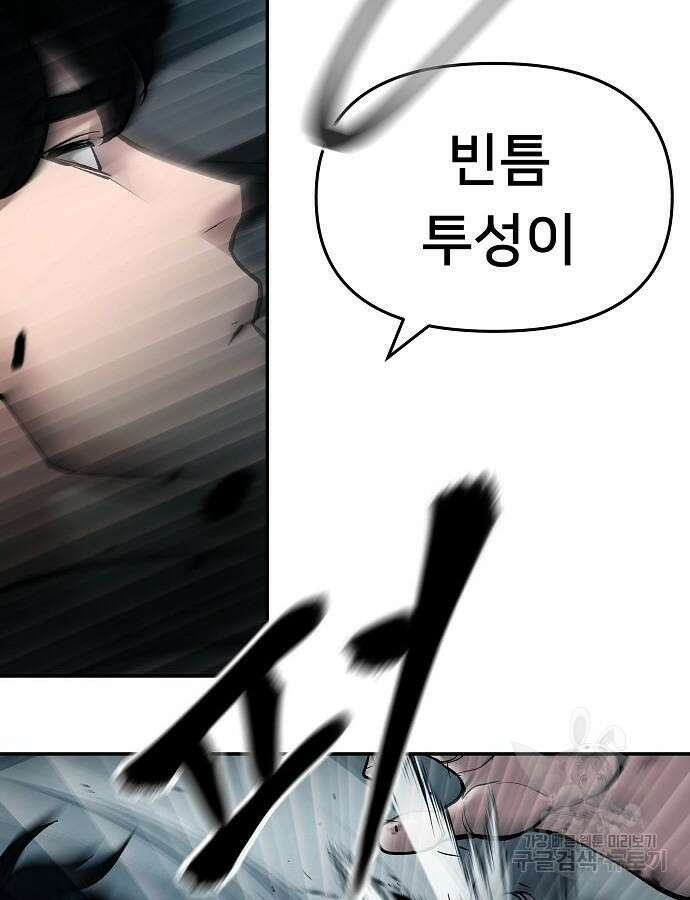 일진담당일진 68화 33